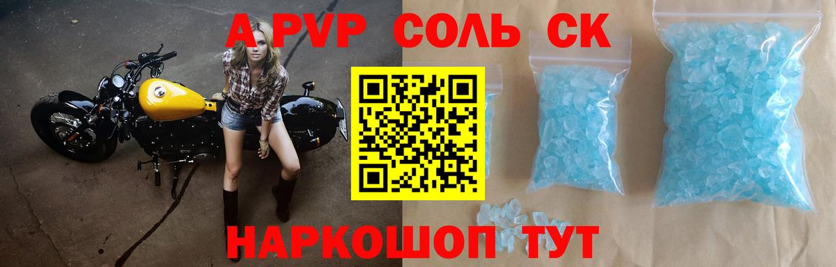 A PVP Соль Верхняя Салда