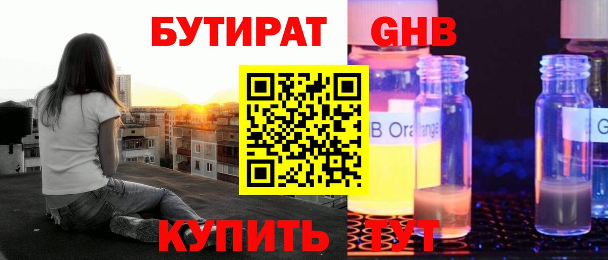 БУТИРАТ  БУТИРАТ 99%  Вход с VPN  Верхняя Салда 