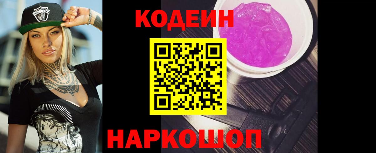 Кодеин Purple Drank Верхняя Салда