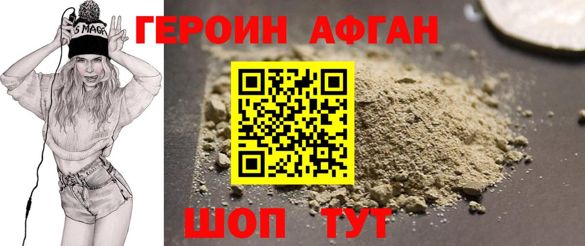 ГЕРОИН афганец Верхняя Салда